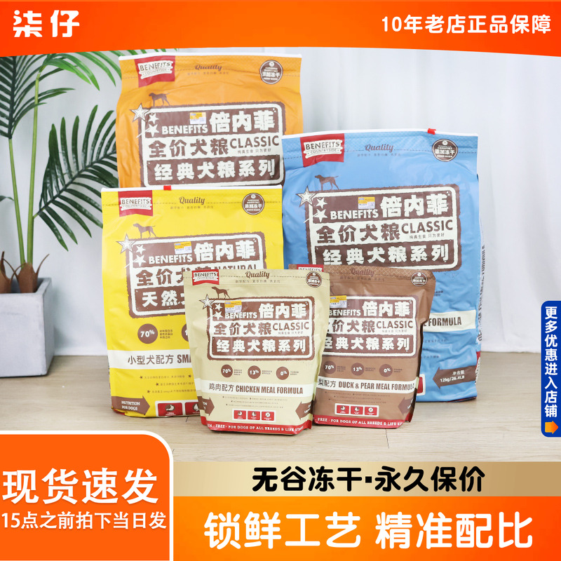倍内菲冻干鸡肉全犬粮