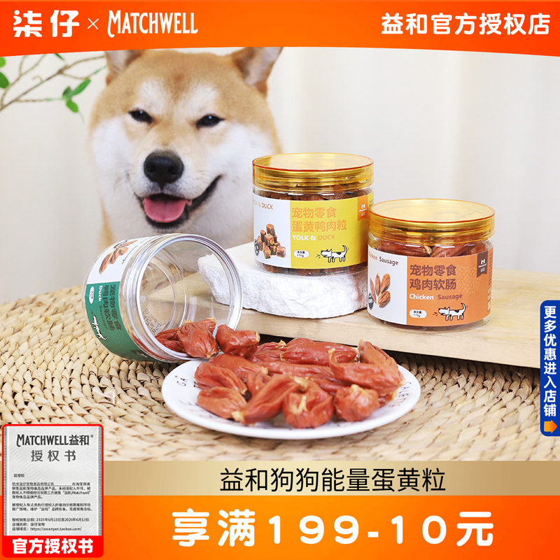 益和狗狗零食能量蛋黄粒170g鸡肉干鸭肉香肠美毛磨牙训练奖励泰迪