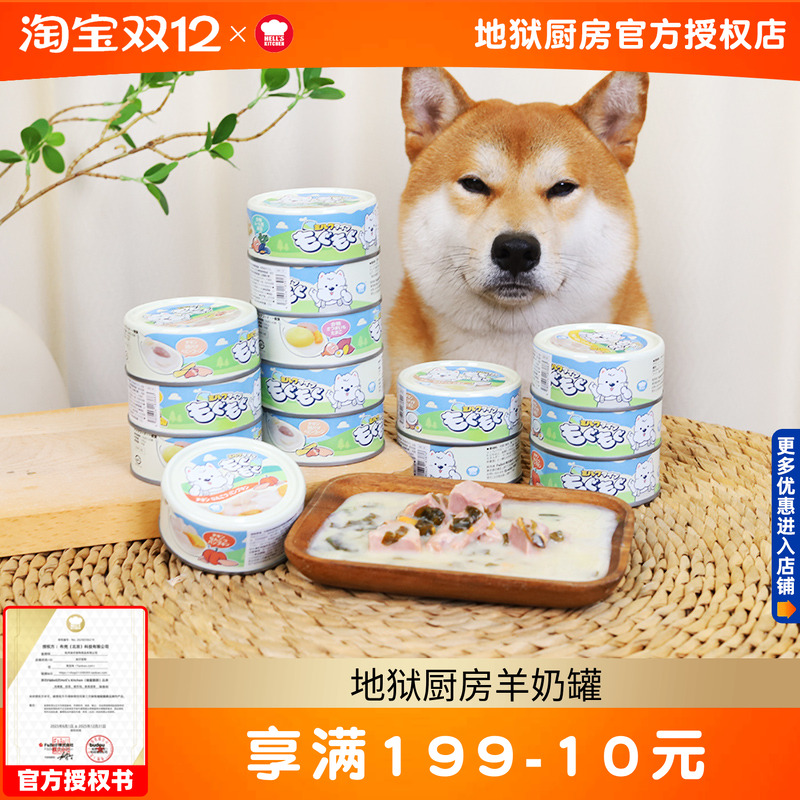 地狱厨房犬用羊奶汤罐