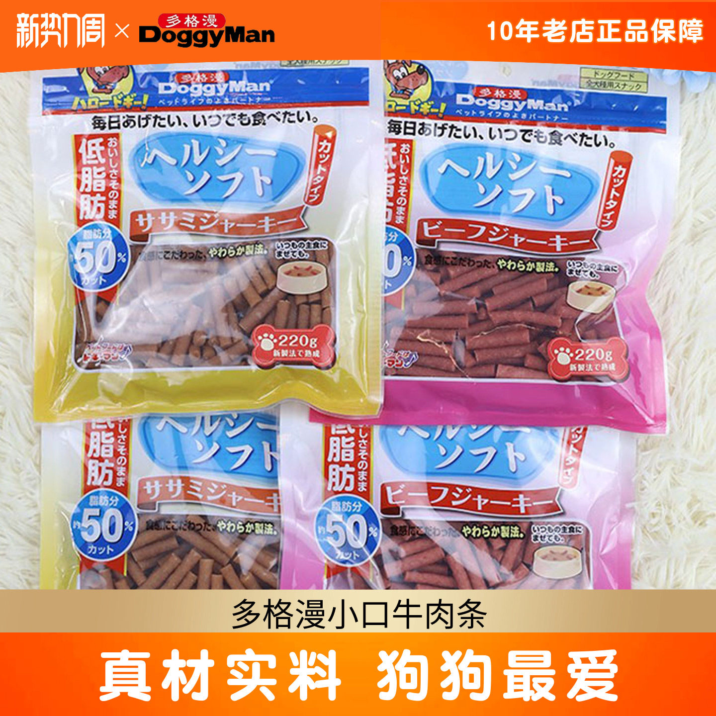 多格漫狗狗零食小口牛肉条220g低脂肪鲜靓训狗奖励牛肉条牛肉干