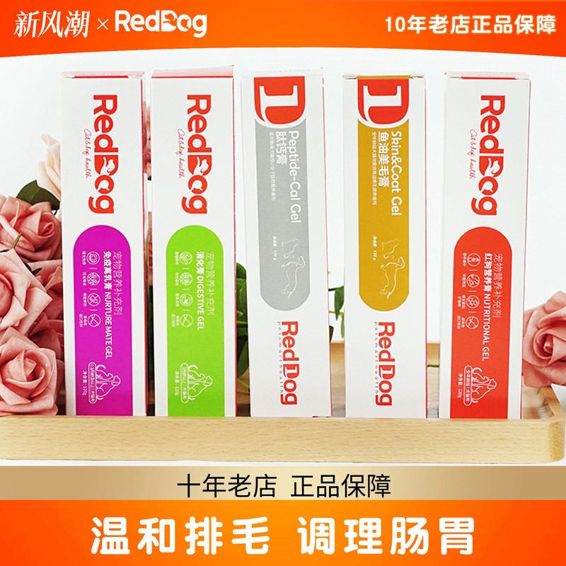 红狗化毛膏营养膏120g*5图片