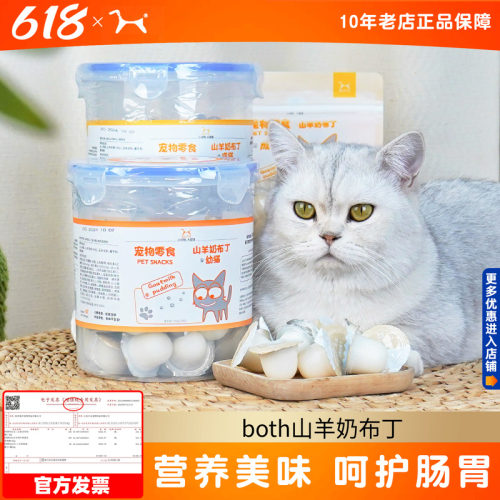 2袋both山羊奶猫布丁225g