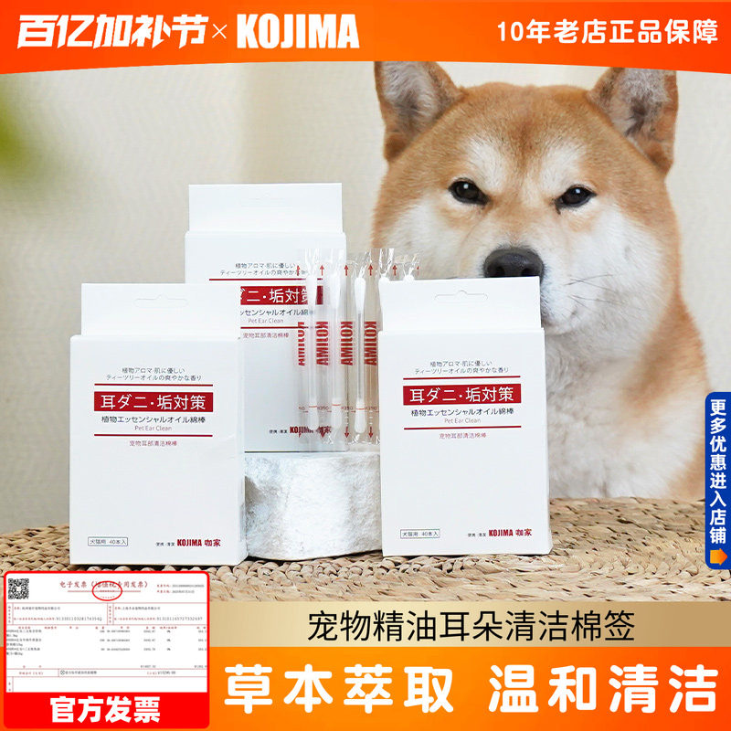 KOJIMA宠物精油棉签40支狗狗耳部清洁棒猫滴耳液耳垢耳朵清洁用品