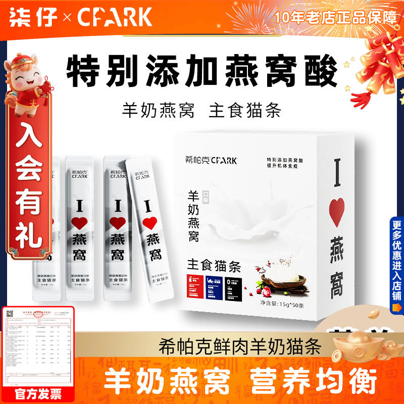 50支猫条希帕克鲜肉羊奶主食猫条猫咪零食鸡肉猫条湿粮营养补水,宠物/宠物食品及用品,猫条,淘宝优惠券,粉丝福利购,淘宝优惠卷
