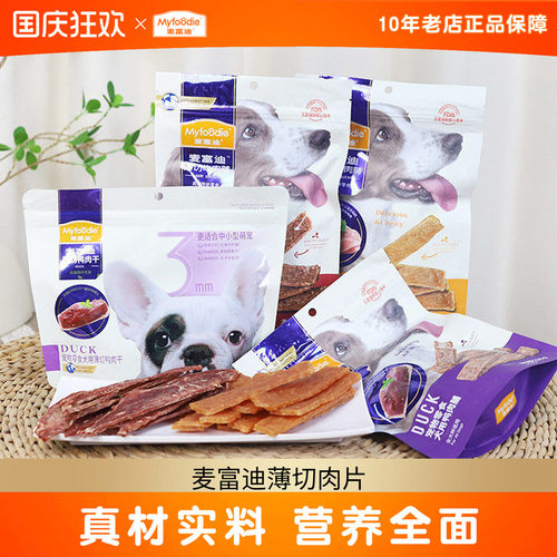 麦富迪狗狗零食薄切鸡肉干鸭肉干