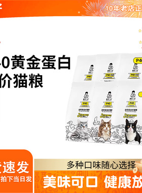 特价临期 诚实一口猫粮P40 PLUS全价冻干鸡鱼乳鸽大鹅成猫幼猫粮