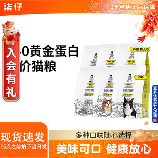 特价临期 诚实一口猫粮P40 PLUS全价冻干鸡鱼乳鸽大鹅成猫幼猫粮