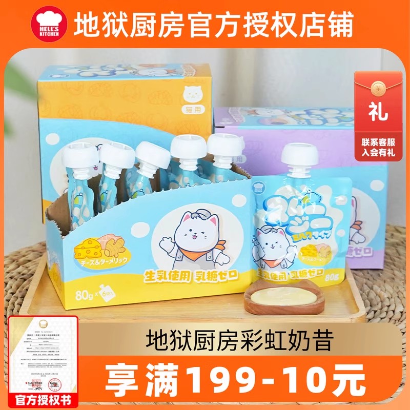 地狱厨房彩虹奶昔猫咪全价主食猫罐头0乳糖牛奶补水猫零食