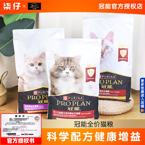 PROPLAN/冠能成猫猫粮