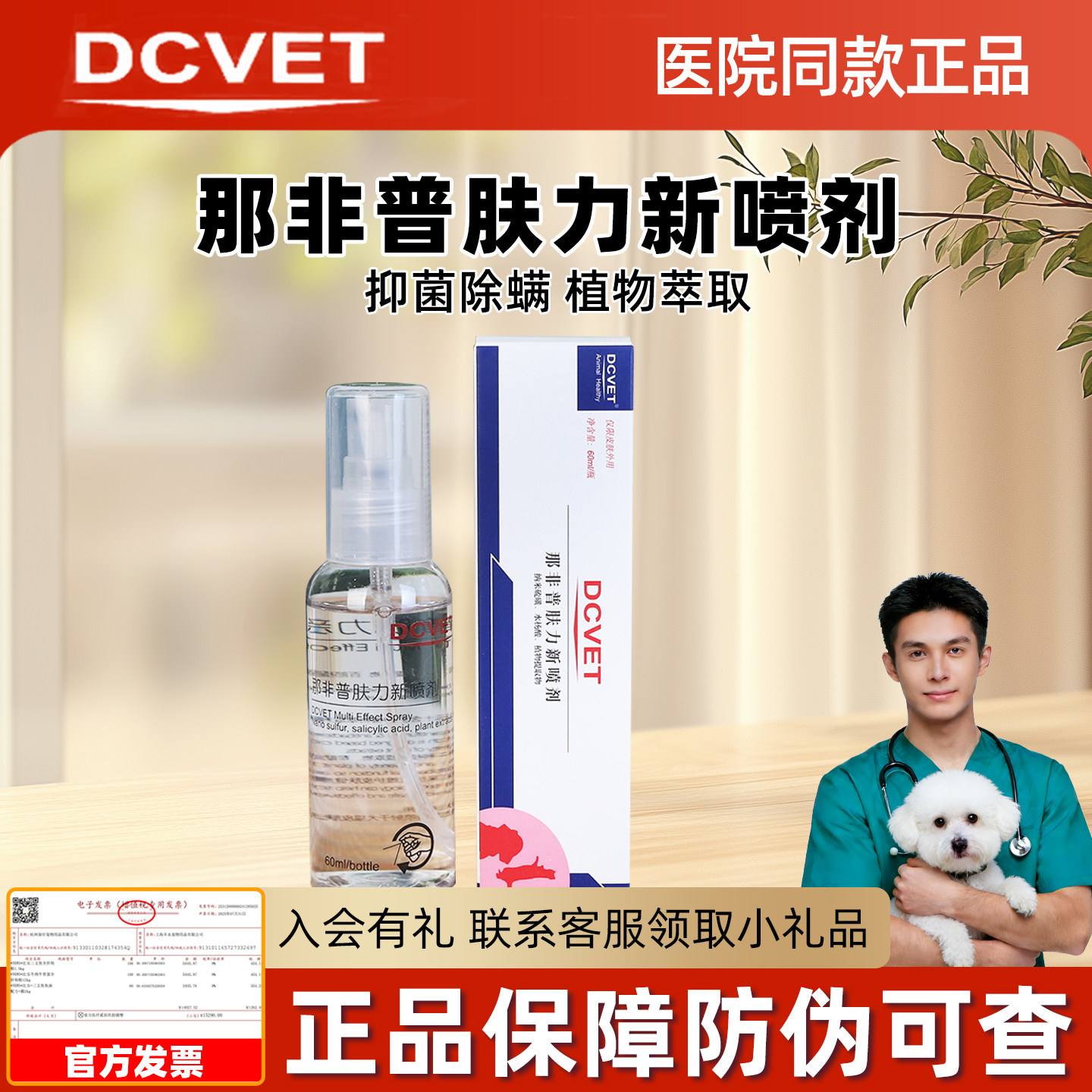 那非普肤力新宠物喷剂宠物狗狗猫咪沐浴露真菌洗液犬猫通用洗液