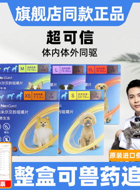 超可信体内外驱虫XS号S号M号L号XL号3粒狗狗驱虫药狗体内体外犬用