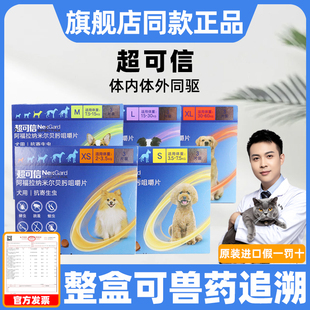 超可信体内外驱虫XS号S号M号L号XL号3粒狗狗驱虫药狗体内体外犬用