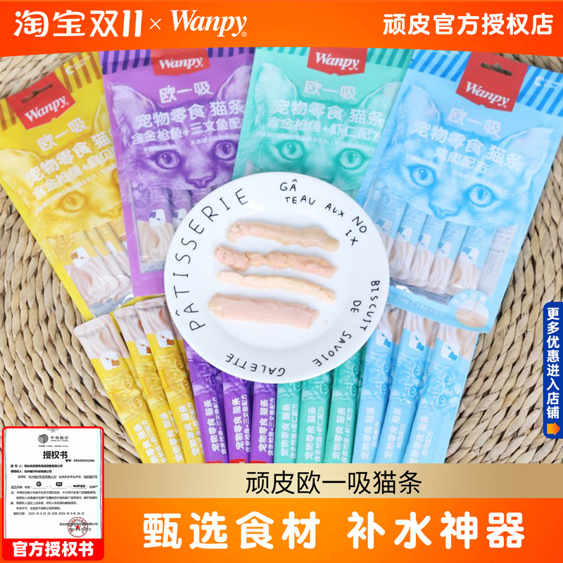 顽皮欧一吸猫零食猫湿粮