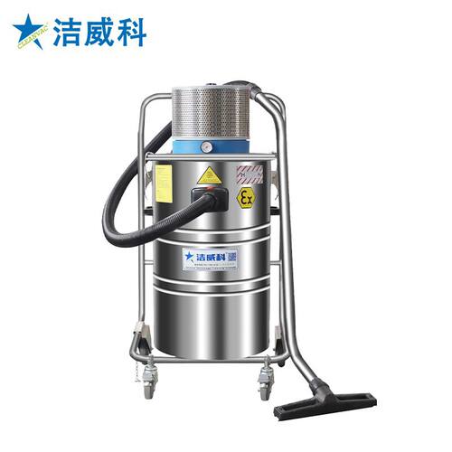 洁威科干湿两用气动防爆吸尘器