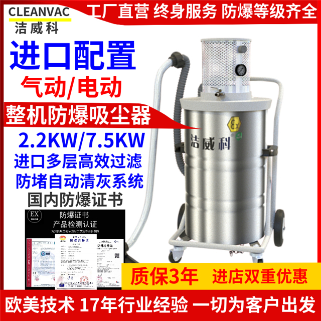 工业用防爆电动金属吸尘器