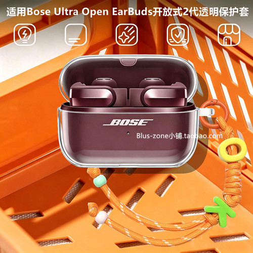 适用BoseUltra开放式2代保护壳