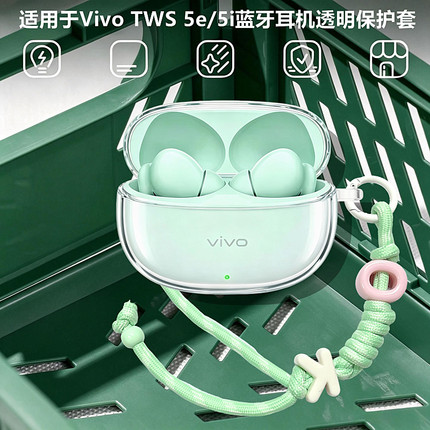 适用vivo TWS 5e耳机保护壳vivo TWS 5i蓝牙耳机透明保护套vivo tws 5i耳机壳简约透明防摔个性创意软壳