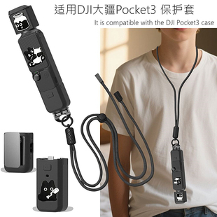 适用DJI大疆Osmo Pocket3云台运动相机保护套可爱猫咪硅胶软壳