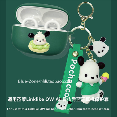 适用莅莱linklikeOWAir保护套