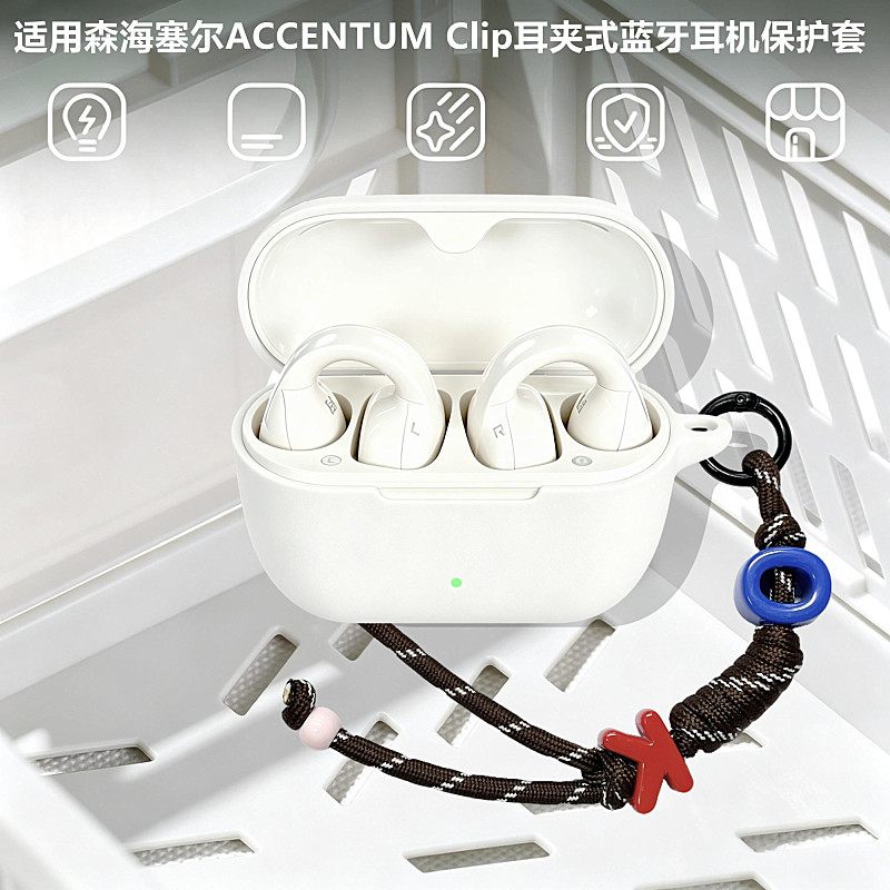 适用森海塞尔Clip耳机保护壳
