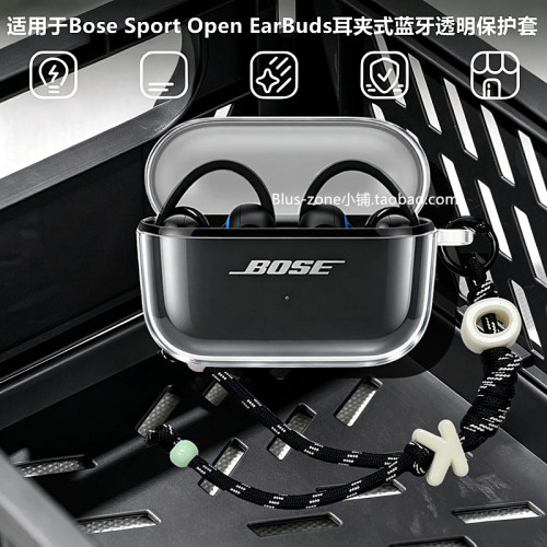 适用BoseUltra开放式经典保护壳