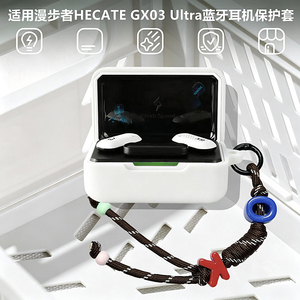 适用漫步者GX03Ultra耳机保护套