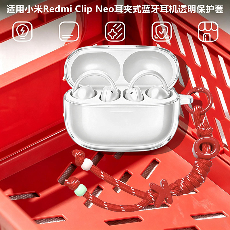 适用于RedmiClipNeo耳机保护壳
