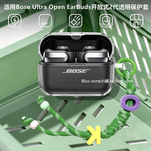 适用BoseUltra开放式2代保护壳
