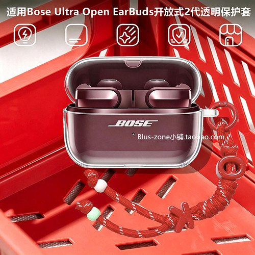 适用BoseUltra开放式2代保护壳