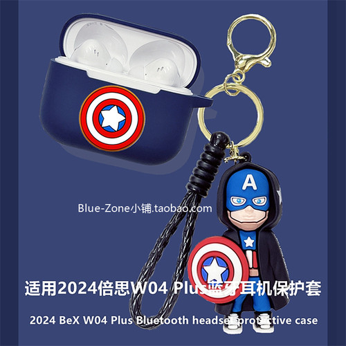 适用倍思w04plus蓝牙耳机保护套