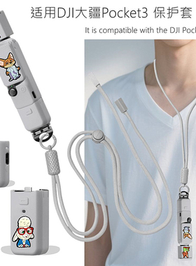 适用DJI大疆Osmo Pocket3云台运动相机保护套卡通Q版防摔硅胶软壳