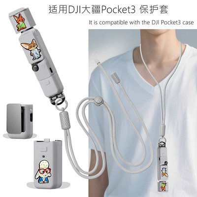 适用大疆Pcoket3保护套
