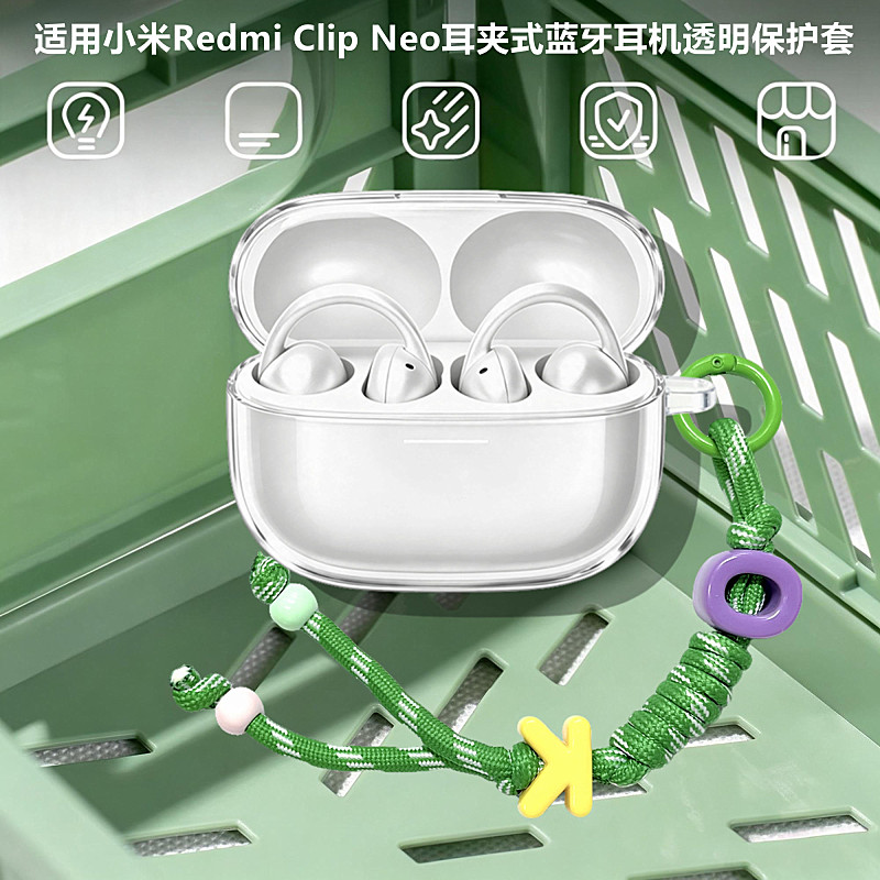 适用于RedmiClipNeo耳机保护壳