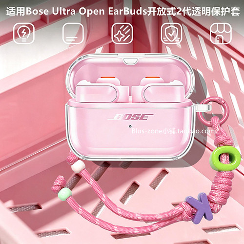 适用BoseUltra开放式2代保护壳
