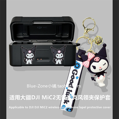 适用大疆DJIMiC2麦克风保护壳