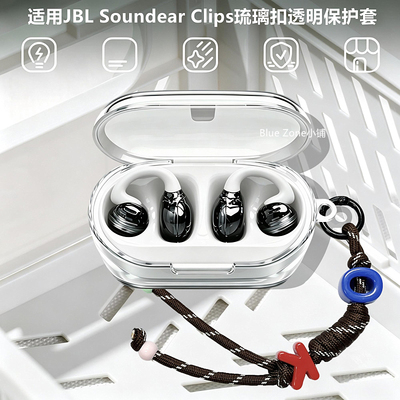 适用JBLClips琉璃扣透明保护套