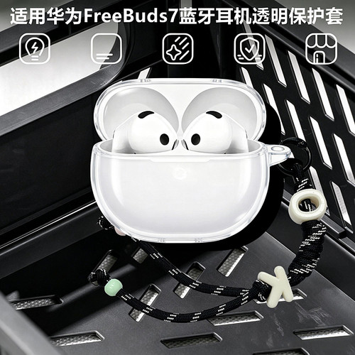 适用华为FreeBuds7耳机保护套