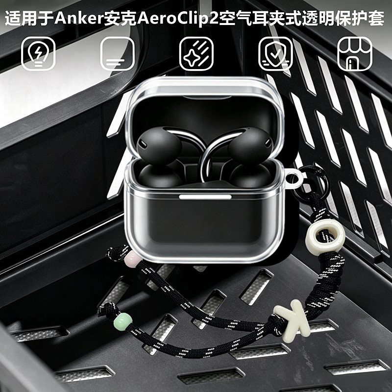 适用安克AeroClip2耳机保护套