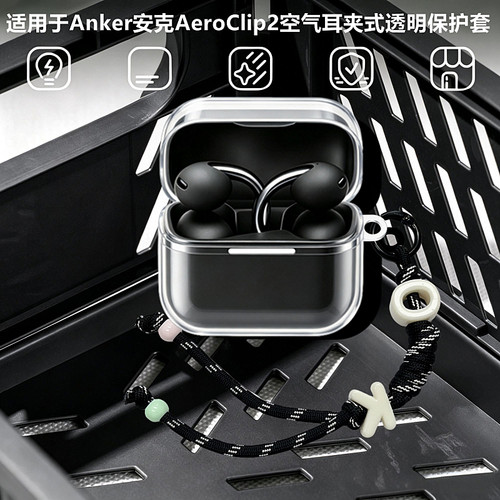 适用安克AeroClip2耳机保护套