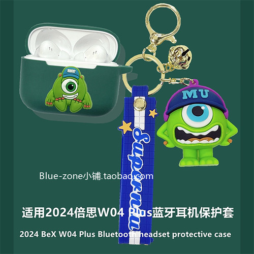 2024款倍思w04plus保护套