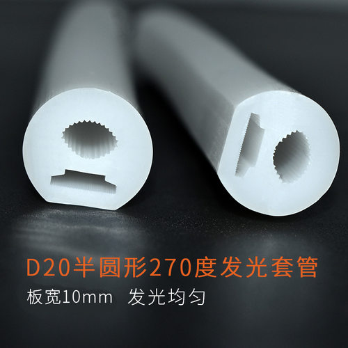 霓虹灯套管270度半圆形发光硅胶管D20板宽10mmLED硅胶单色灯带