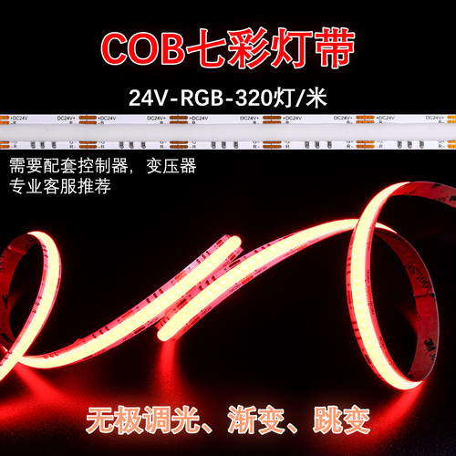 24V 10MM 320灯贴片灯珠滴胶COB RGB 2020 SMD 全彩灯带氛围灯条