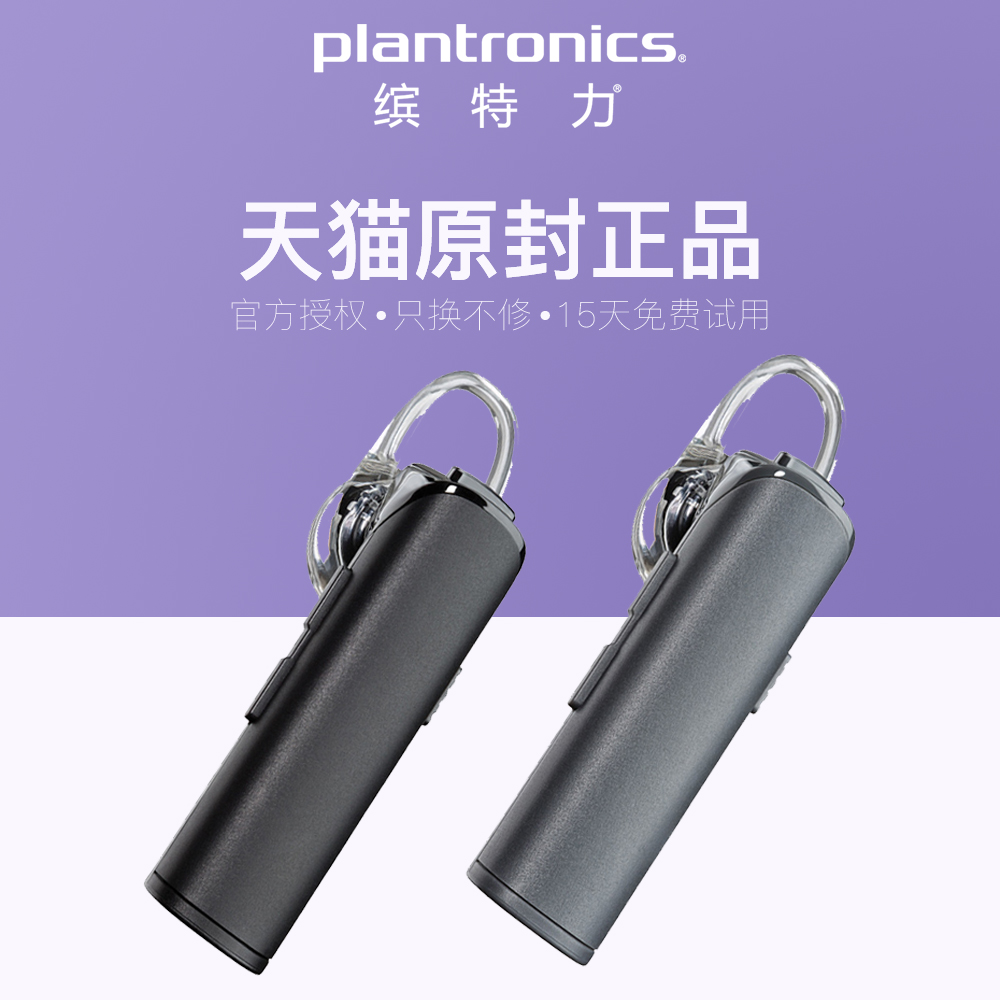 Plantronics/çÍÌØÁ¦ EXPLORER100ÊÖ»úÎÞÏß³µÔØÀ¶ÑÀ¶ú»úµ¥¶ú¶úÈû¹Ò¶úʽ¿ª³µE100Ò»Í϶þËÍÖ§¼ÜiphoneͨÓÃÐÍÀ¼ÑÀ