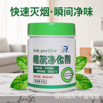 灭烟沙粉泥防飞灰烟灰缸水晶泥水溶吸附熄烟除烟灰清洁剂空气净化