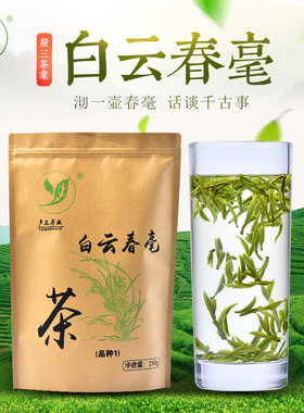 2026新茶安徽茶叶白云春毫绿茶庐江特产明前嫩芽散装袋装250g