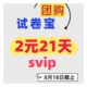 试卷宝SVIP 团购错题整理还原试卷 年卡月卡 3.5年 试卷宝VIP