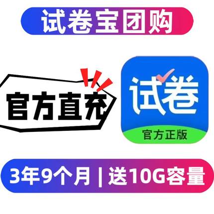 月卡买一送一试卷宝【3.5年】会员年卡SVIP举一反三错题整理VIP