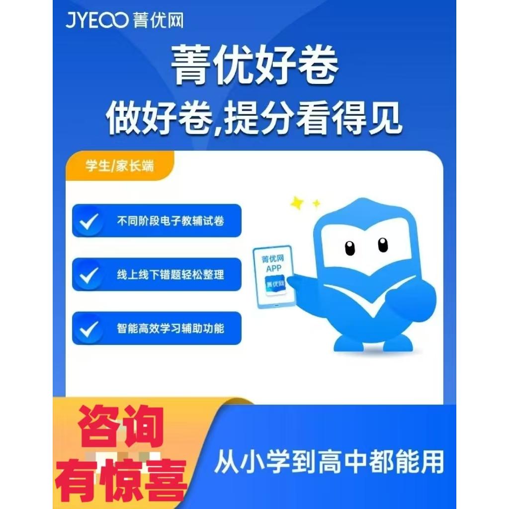 【官网直充】菁优网会员VIP年卡菁优好卷组卷校本题库试卷网