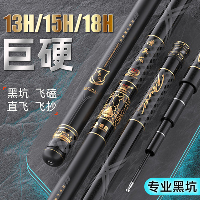 清泉速斗13h15h黑坑专用飞磕鱼竿
