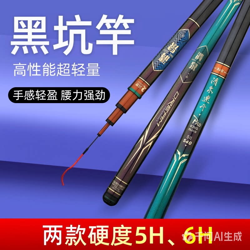 清泉速斗5h鱼竿超轻量6h黑坑专用图片